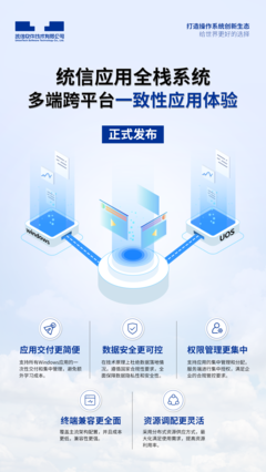 統(tǒng)信UOS全棧系統(tǒng)正式商用 無縫融合Windows軟硬件生態(tài)，開啟國產(chǎn)操作系統(tǒng)新篇章