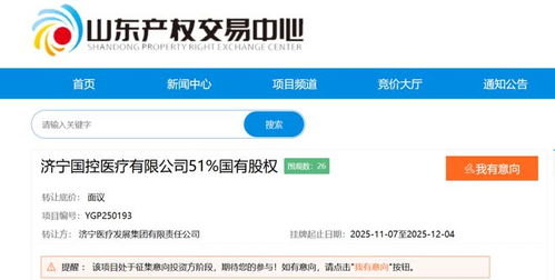 國資大股東擬退出，濟(jì)寧某醫(yī)療公司成立僅一年多即面臨易主